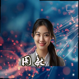 周敏