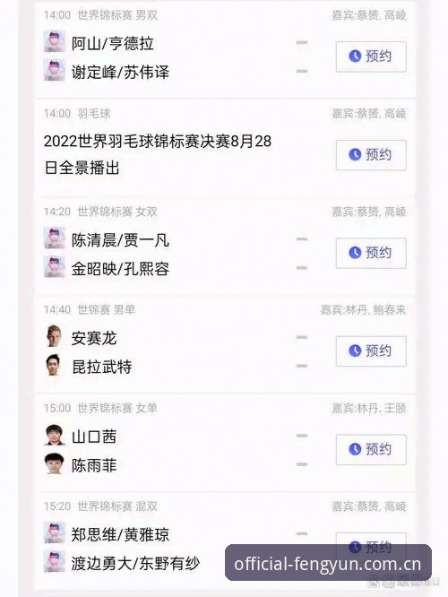 风云体育首页操作教程:从赛事查询到直播观看的完整指南