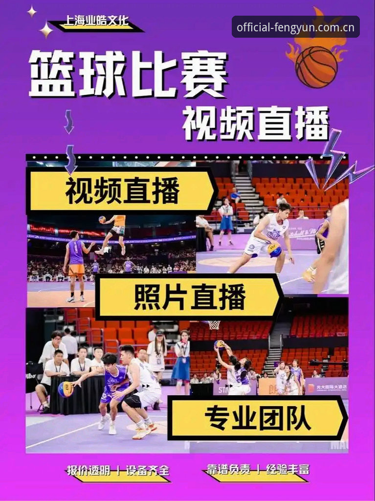 风云体育功能介绍 风云体育平台实用功能全解析:赛事直播、比分查询与安卓安装必备知识